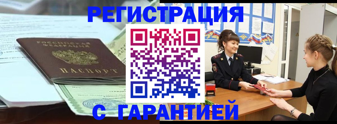 прописка от собственника в Ливны